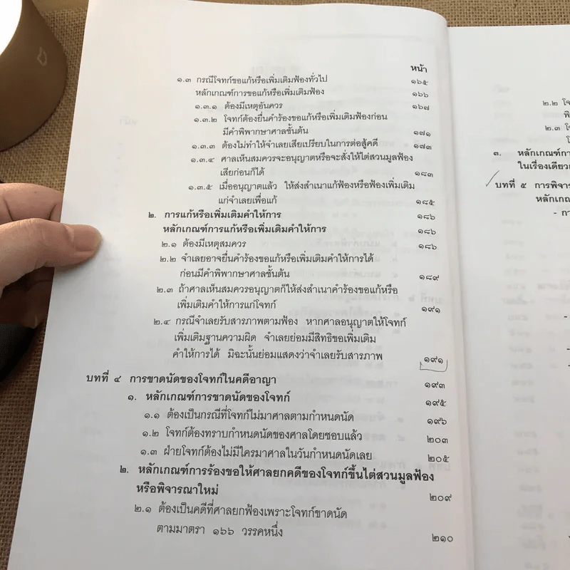 คำอธิบายประมวลกฎหมายวิธีพิจารณาความอาญา ภาค 3-4 เล่ม 2 - ธานิศ เทศวพิทักษ์ รูปที่ 11