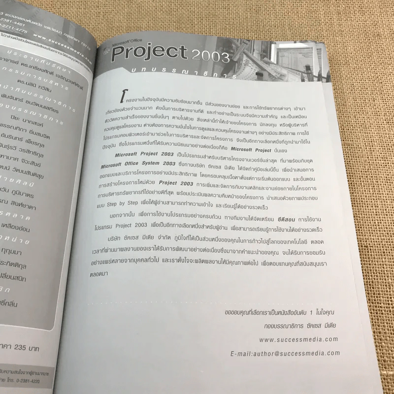 Microsoft Office Project 2003 รูปที่ 8