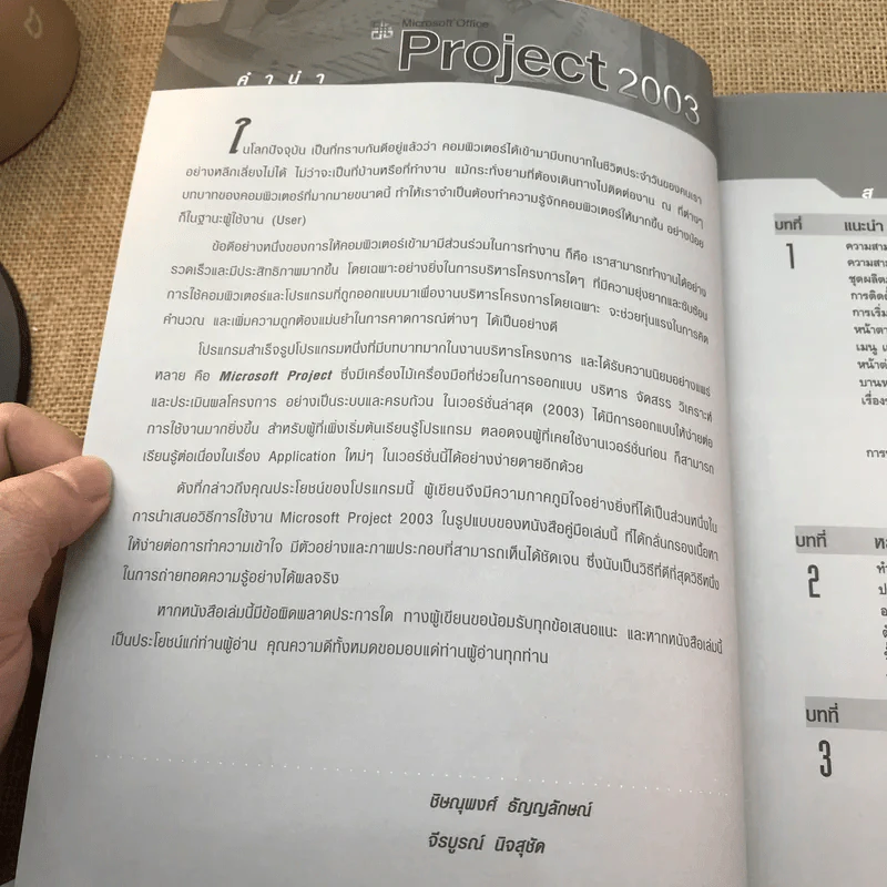 Microsoft Office Project 2003 รูปที่ 9