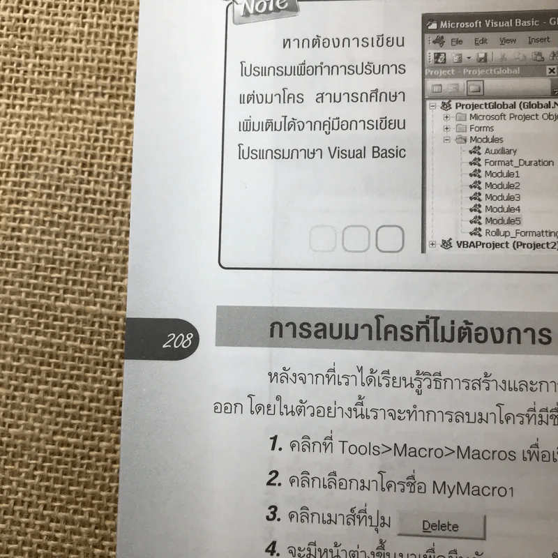 Microsoft Office Project 2003 รูปที่ 17