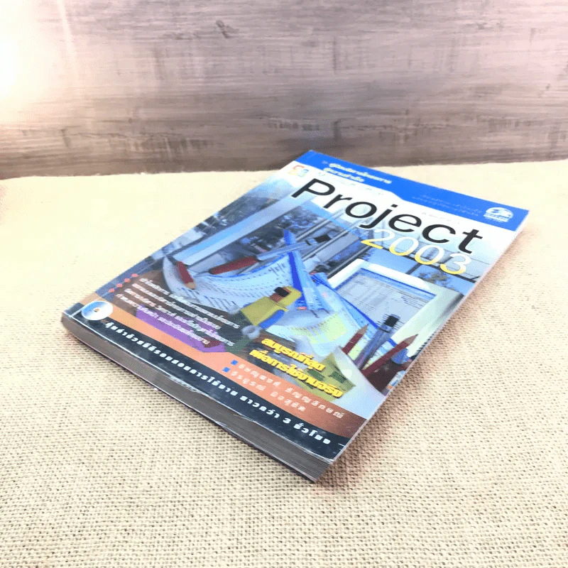 Microsoft Office Project 2003 รูปที่ 4