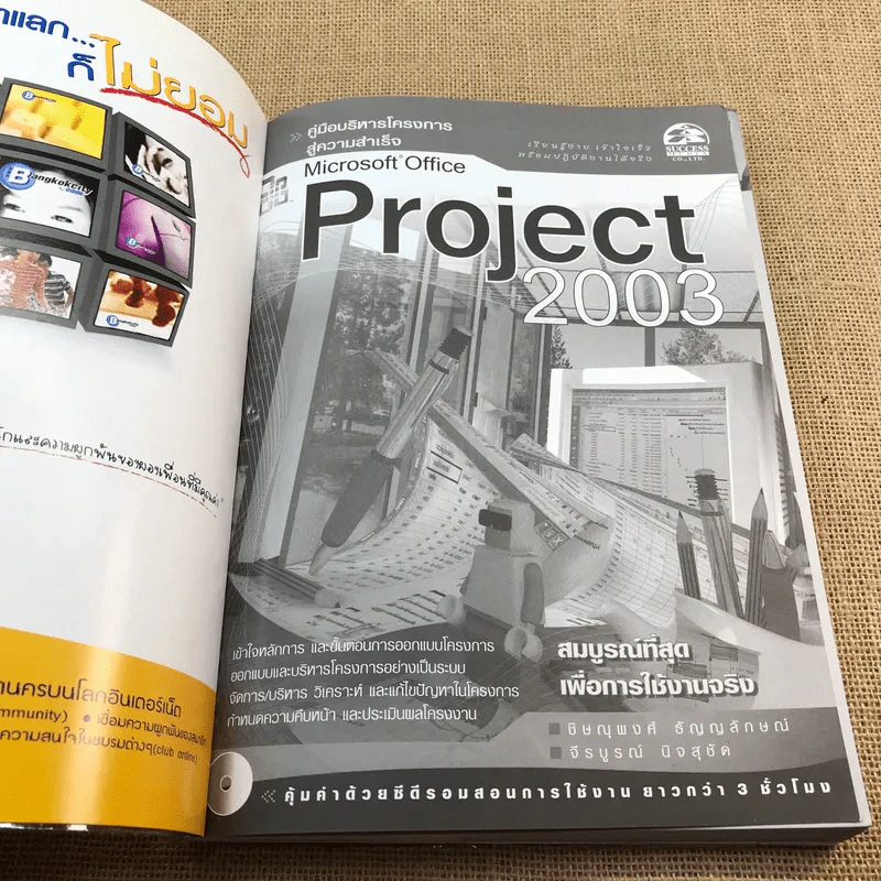 Microsoft Office Project 2003 รูปที่ 6