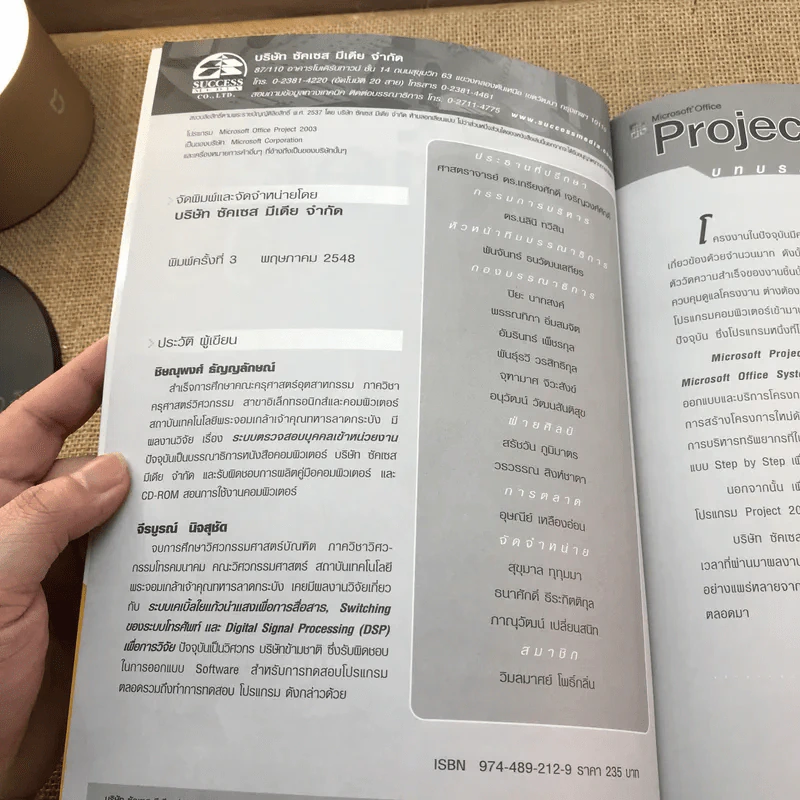 Microsoft Office Project 2003 รูปที่ 7