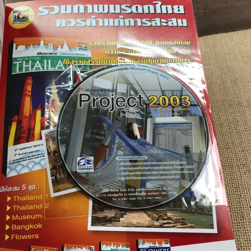 Microsoft Office Project 2003 รูปที่ 16