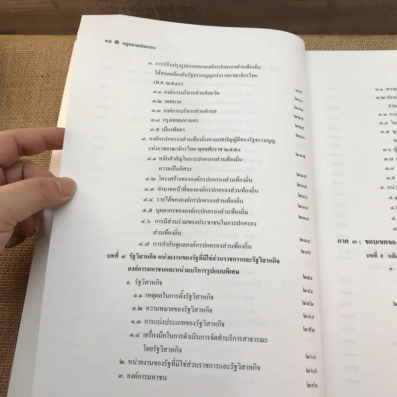 กฎหมายปกครอง - ศาสตราจารย์ ดร.นันทวัฒน์ บรมานันท์ รูปที่ 16