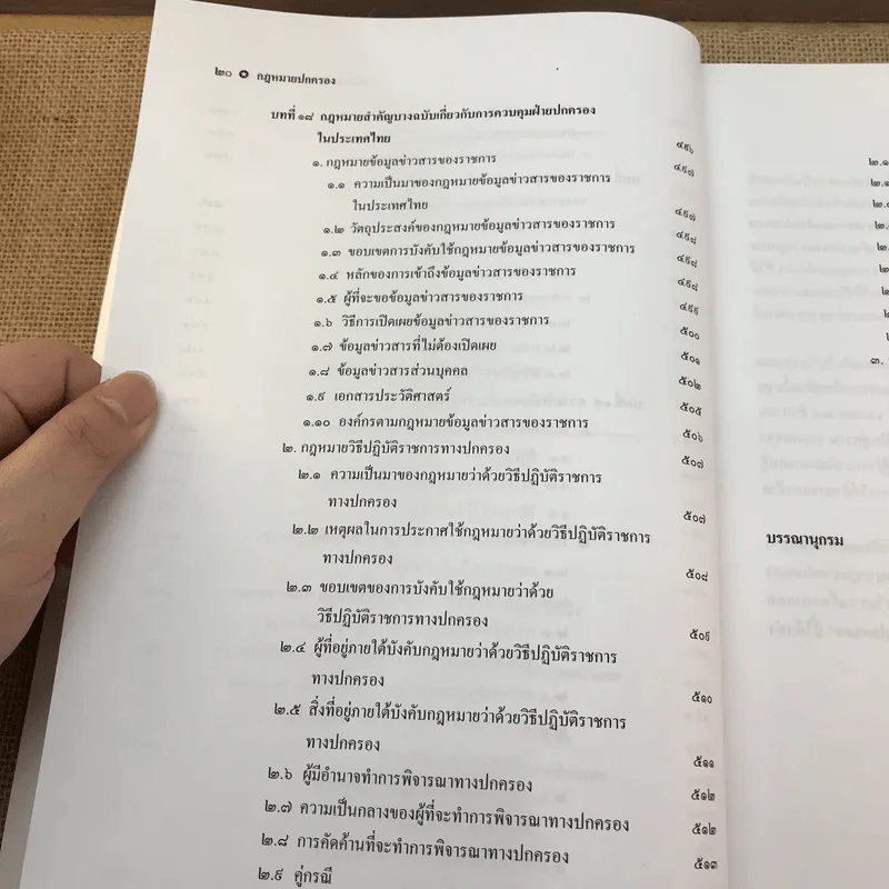 กฎหมายปกครอง - ศาสตราจารย์ ดร.นันทวัฒน์ บรมานันท์ รูปที่ 22