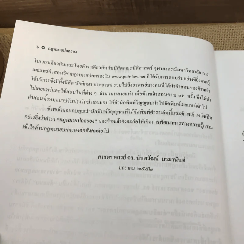กฎหมายปกครอง - ศาสตราจารย์ ดร.นันทวัฒน์ บรมานันท์ รูปที่ 9
