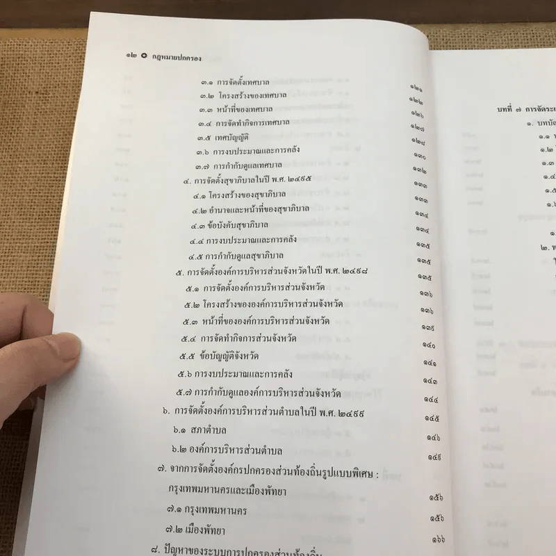 กฎหมายปกครอง - ศาสตราจารย์ ดร.นันทวัฒน์ บรมานันท์ รูปที่ 14