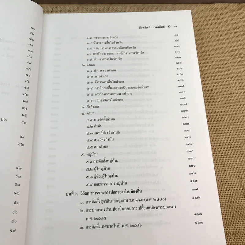 กฎหมายปกครอง - ศาสตราจารย์ ดร.นันทวัฒน์ บรมานันท์ รูปที่ 13