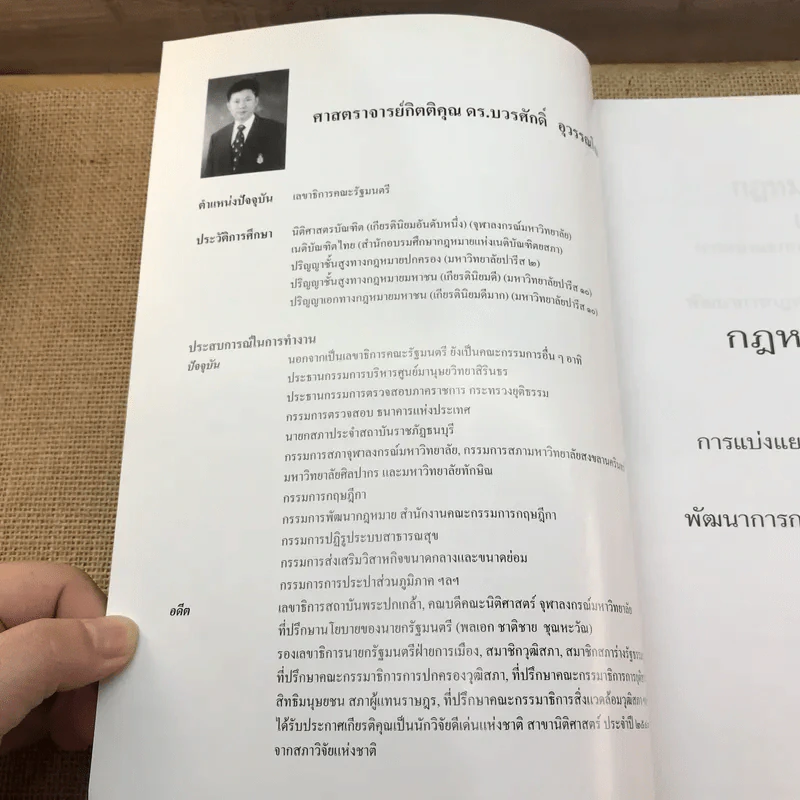 กฎหมายมหาชน เล่ม 2 - บวรศักดิ์ อุวรรณโณ รูปที่ 6