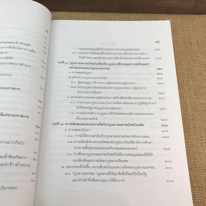 กฎหมายมหาชน เล่ม 2 - บวรศักดิ์ อุวรรณโณ รูปที่ 19