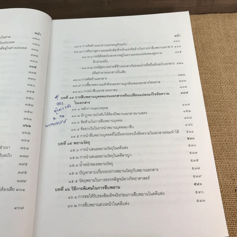 คำอธิบายกฎหมายลักษณะพยานหลักฐาน - ศาสตราจารย์พิเศษ พรเพชร วิชิตชลชัย รูปที่ 18