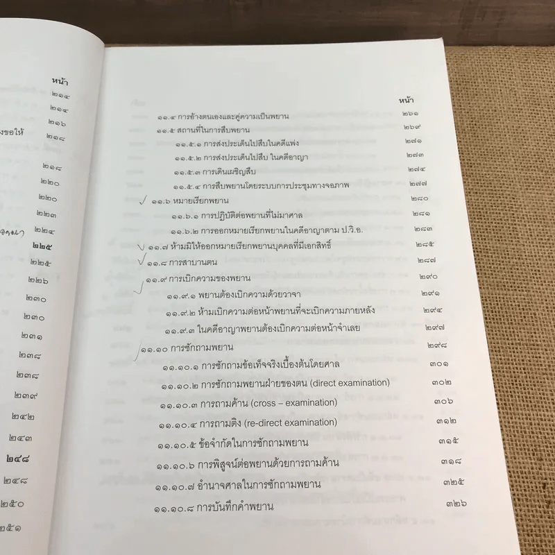 คำอธิบายกฎหมายลักษณะพยานหลักฐาน - ศาสตราจารย์พิเศษ พรเพชร วิชิตชลชัย รูปที่ 16