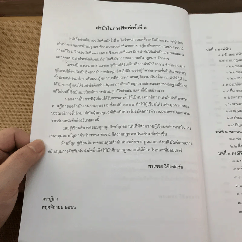 คำอธิบายกฎหมายลักษณะพยานหลักฐาน - ศาสตราจารย์พิเศษ พรเพชร วิชิตชลชัย รูปที่ 11