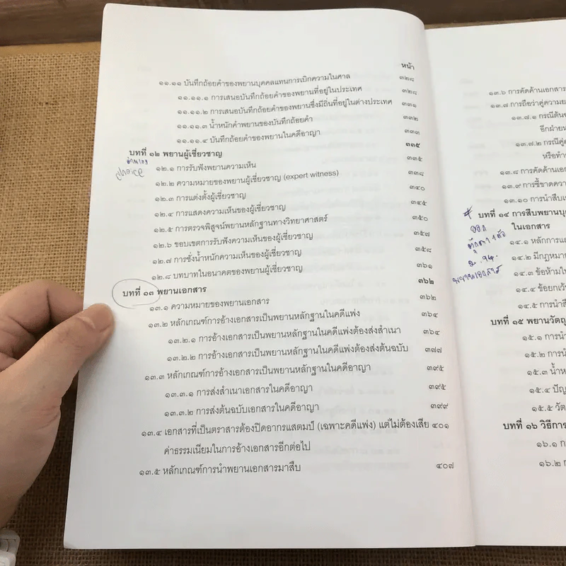 คำอธิบายกฎหมายลักษณะพยานหลักฐาน - ศาสตราจารย์พิเศษ พรเพชร วิชิตชลชัย รูปที่ 17