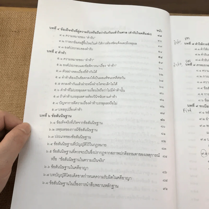 คำอธิบายกฎหมายลักษณะพยานหลักฐาน - ศาสตราจารย์พิเศษ พรเพชร วิชิตชลชัย รูปที่ 13