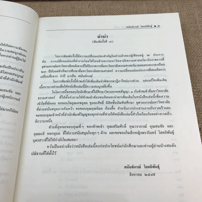 คำอธิบายเช่าทรัพย์-เช่าซื้อ - รองศาสตราจารย์ ดร.ศนันท์กรณ์ (จำปี) โสตถิพันธุ์ รูปที่ 11