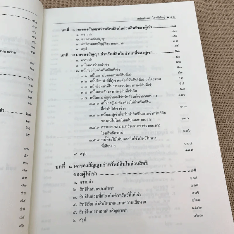คำอธิบายเช่าทรัพย์-เช่าซื้อ - รองศาสตราจารย์ ดร.ศนันท์กรณ์ (จำปี) โสตถิพันธุ์ รูปที่ 15