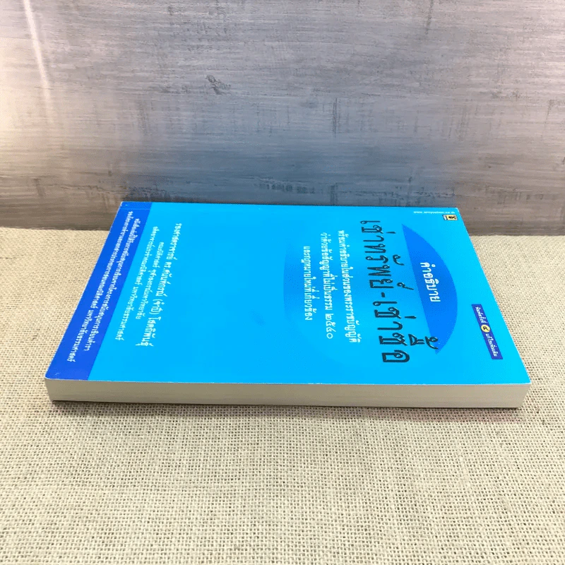 คำอธิบายเช่าทรัพย์-เช่าซื้อ - รองศาสตราจารย์ ดร.ศนันท์กรณ์ (จำปี) โสตถิพันธุ์ รูปที่ 3