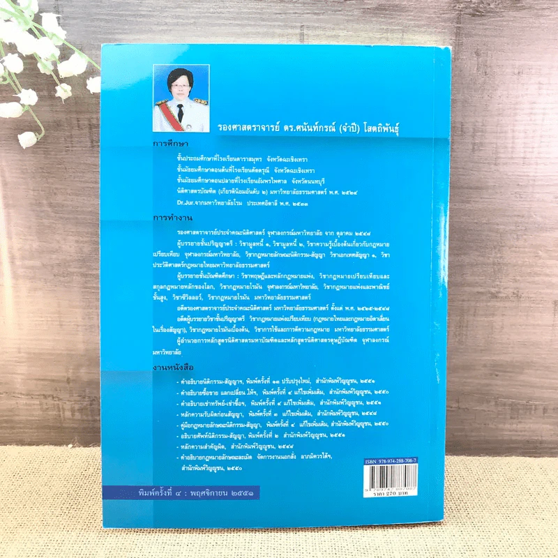 คำอธิบายเช่าทรัพย์-เช่าซื้อ - รองศาสตราจารย์ ดร.ศนันท์กรณ์ (จำปี) โสตถิพันธุ์ รูปที่ 20