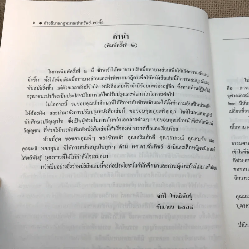 คำอธิบายเช่าทรัพย์-เช่าซื้อ - รองศาสตราจารย์ ดร.ศนันท์กรณ์ (จำปี) โสตถิพันธุ์ รูปที่ 10