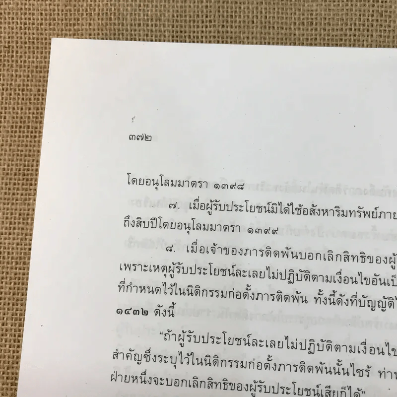 คำอธิบายกฎหมายลักษณะทรัพย์ - ศาสตราจารย์ บัญญัติ สุชีวะ รูปที่ 24