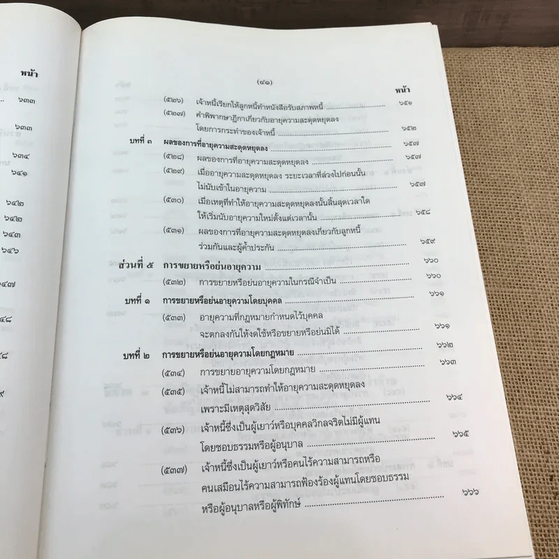 คำอธิบายโดยย่อ ประมวลกฎหมายแพ่งและพาณิชย์ ว่าด้วยนิติกรรมสัญญา - ศาสตราจารย์ศักดิ์ สนองชาติ รูปที่ 53
