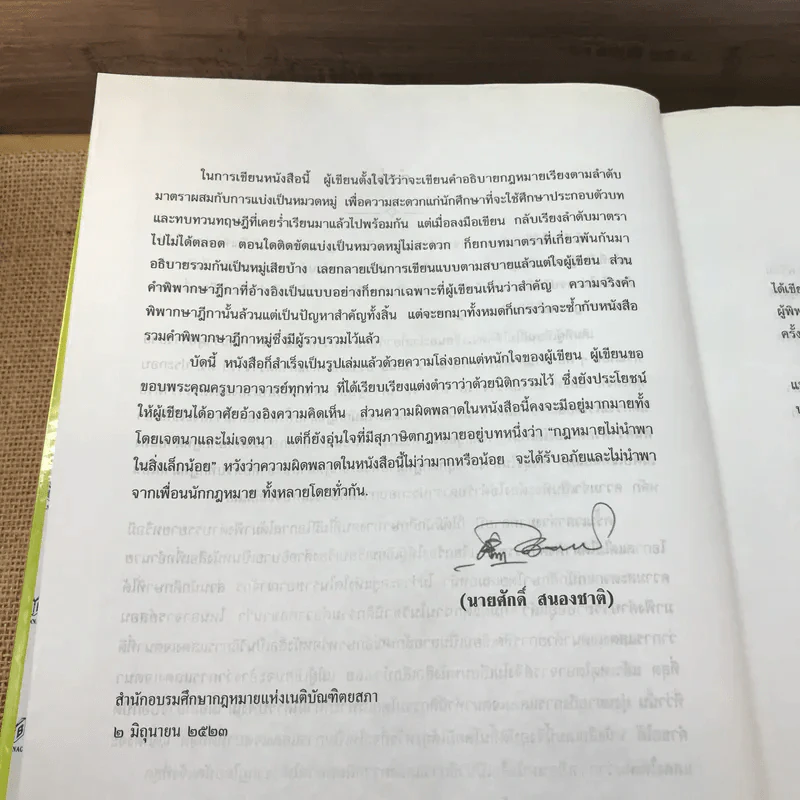 คำอธิบายโดยย่อ ประมวลกฎหมายแพ่งและพาณิชย์ ว่าด้วยนิติกรรมสัญญา - ศาสตราจารย์ศักดิ์ สนองชาติ รูปที่ 9