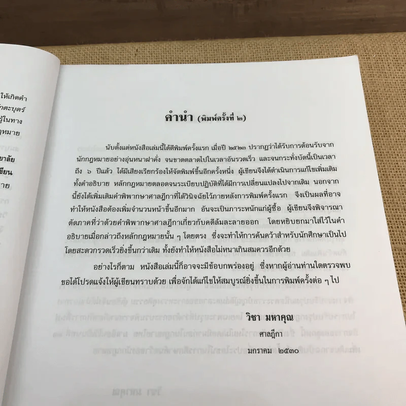 คำอธิบายกฎหมายล้มละลายและการฟื้นฟูกิจการของลูกหนี้ - ศาสตราจารย์ (พิเศษ) วิชา มหาคุณ รูปที่ 10