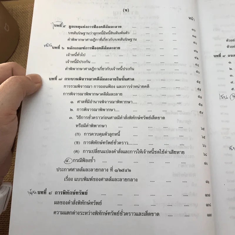คำอธิบายกฎหมายล้มละลายและการฟื้นฟูกิจการของลูกหนี้ - ศาสตราจารย์ (พิเศษ) วิชา มหาคุณ รูปที่ 24