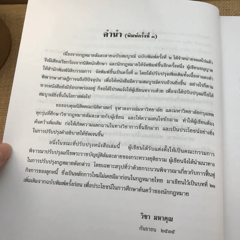 คำอธิบายกฎหมายล้มละลายและการฟื้นฟูกิจการของลูกหนี้ - ศาสตราจารย์ (พิเศษ) วิชา มหาคุณ รูปที่ 11