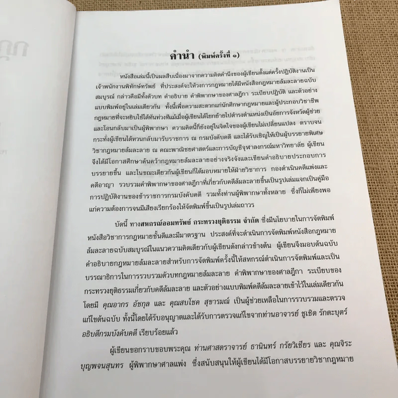 คำอธิบายกฎหมายล้มละลายและการฟื้นฟูกิจการของลูกหนี้ - ศาสตราจารย์ (พิเศษ) วิชา มหาคุณ รูปที่ 8