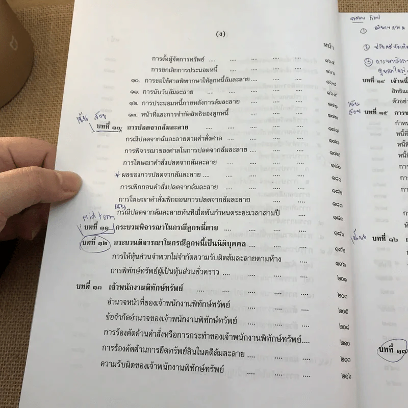 คำอธิบายกฎหมายล้มละลายและการฟื้นฟูกิจการของลูกหนี้ - ศาสตราจารย์ (พิเศษ) วิชา มหาคุณ รูปที่ 26
