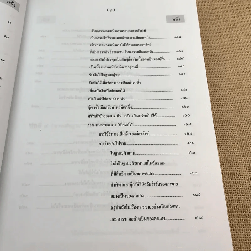 กฎหมายอาญา ภาคความผิด เล่ม 3 - ดร.เกียรติขจร วัจนะสวัสดิ์ รูปที่ 13