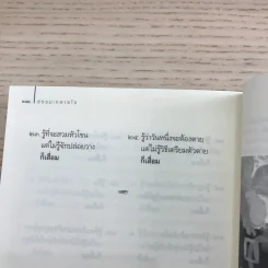 ธรรมะคลายใจ - ว.วชิรเมธี รูปที่ 12
