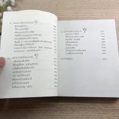 ธรรมะคลายใจ - ว.วชิรเมธี รูปที่ 11