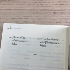 ธรรมะคลายใจ - ว.วชิรเมธี รูปที่ 12