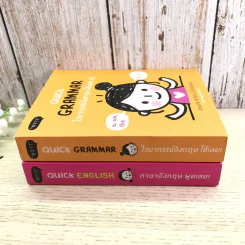 Quick English + Quick Grammar - พิศมร อภิชาตะพงศ์ + สำนักพิมพ์ พราว รูปที่ 2