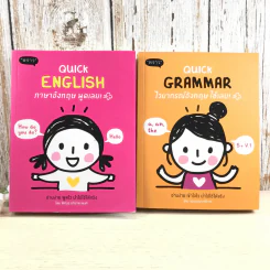 Quick English + Quick Grammar - พิศมร อภิชาตะพงศ์ + สำนักพิมพ์ พราว รูปที่ 1