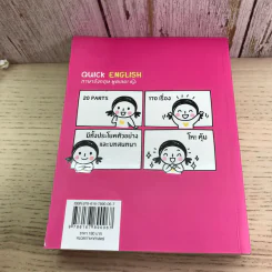 Quick English + Quick Grammar - พิศมร อภิชาตะพงศ์ + สำนักพิมพ์ พราว รูปที่ 15