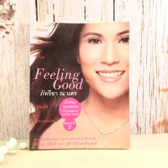 Feeling Good ภัทรียา ณ นคร รูปที่ 1