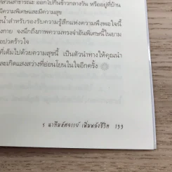 5 นาทีมหัศจรรย์ เพิ่มพลังชีวิต five good minutes รูปที่ 12