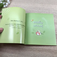 เคยเห็น แต่ไม่เคยรู้ - วิเชียรสมบูรณ์ รูปที่ 6