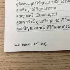 เคยเห็น แต่ไม่เคยรู้ - วิเชียรสมบูรณ์ รูปที่ 10