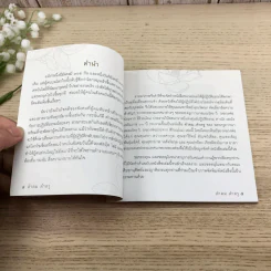คำคม คำครู - พระครูภาวนาสมณวัตร วิ (หลวงพ่อประจาก สิริวณโณ) รูปที่ 8