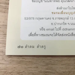 คำคม คำครู - พระครูภาวนาสมณวัตร วิ (หลวงพ่อประจาก สิริวณโณ) รูปที่ 12