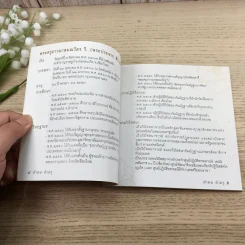 คำคม คำครู - พระครูภาวนาสมณวัตร วิ (หลวงพ่อประจาก สิริวณโณ) รูปที่ 10