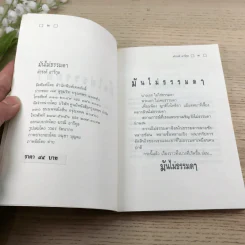 มันไม่ธรรมดา - ดำรงค์ อารีกุล รูปที่ 7