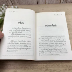 ใกล้กระโปรงเอาไว้ให้อบอุ่น - ดำรงค์ อารีกุล รูปที่ 8