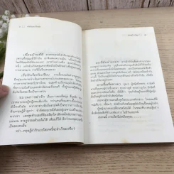 ใกล้กระโปรงเอาไว้ให้อบอุ่น - ดำรงค์ อารีกุล รูปที่ 9